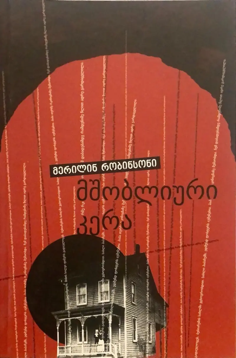 მშობლიური კერა