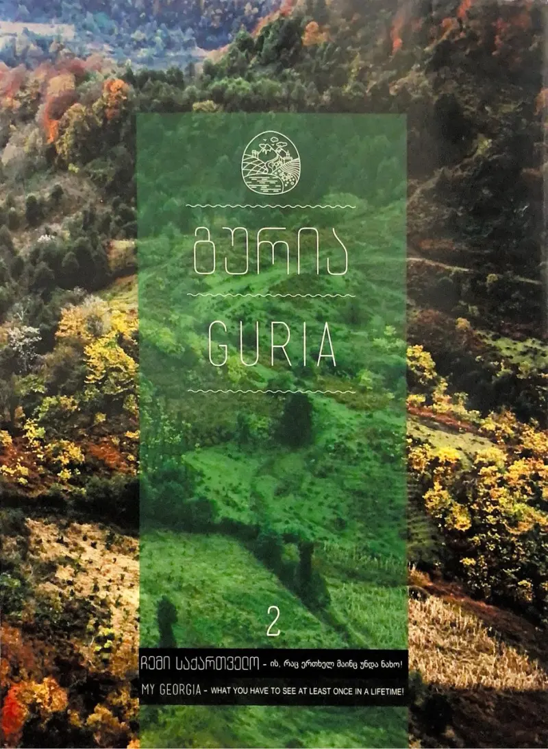 გურია (ალბომი)