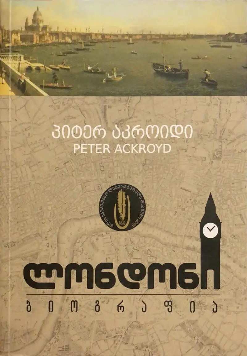 ლონდონი