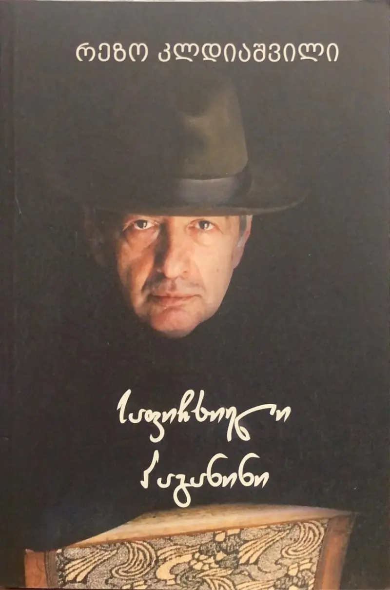 საფიჩხიელი პაგანინი