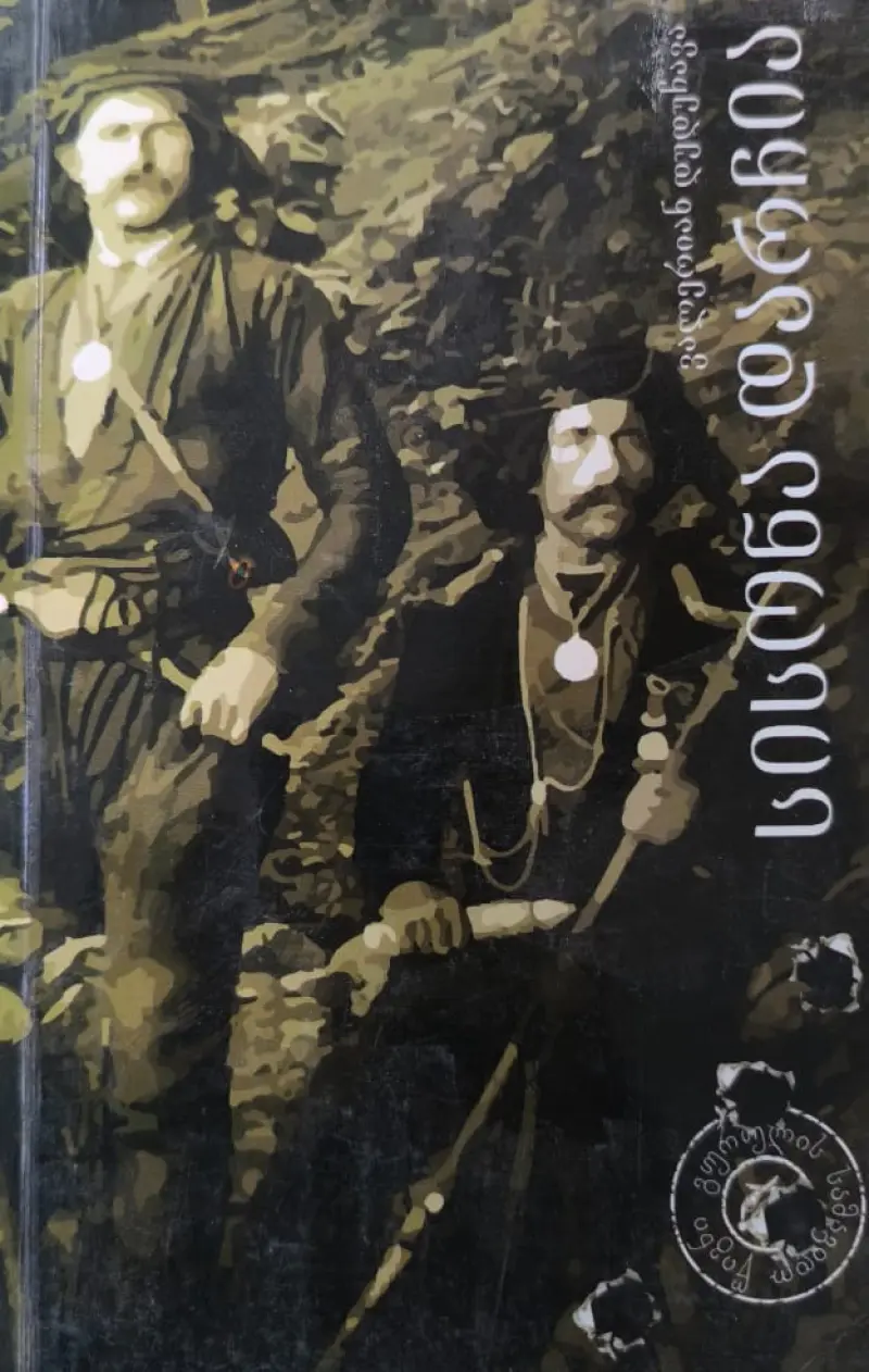 სისონა დარჩია