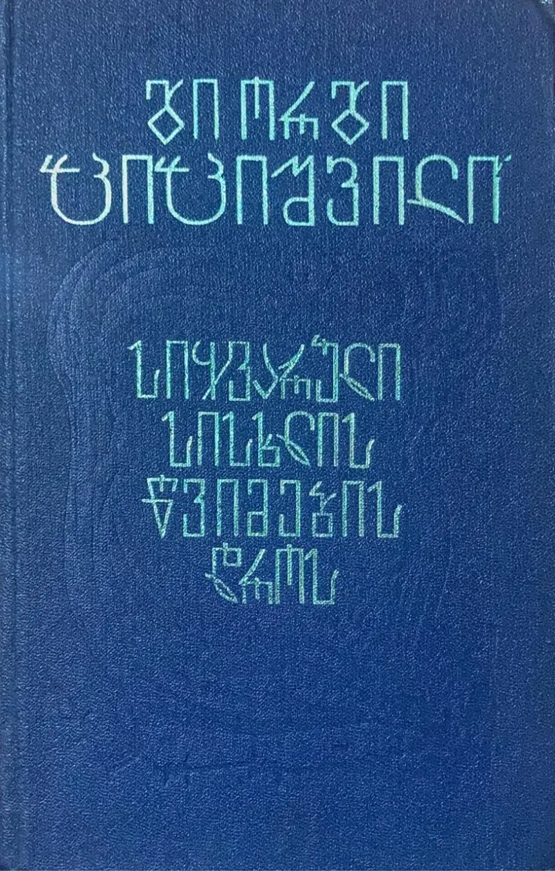 სიყვარული სისხლის წვიმების დროს