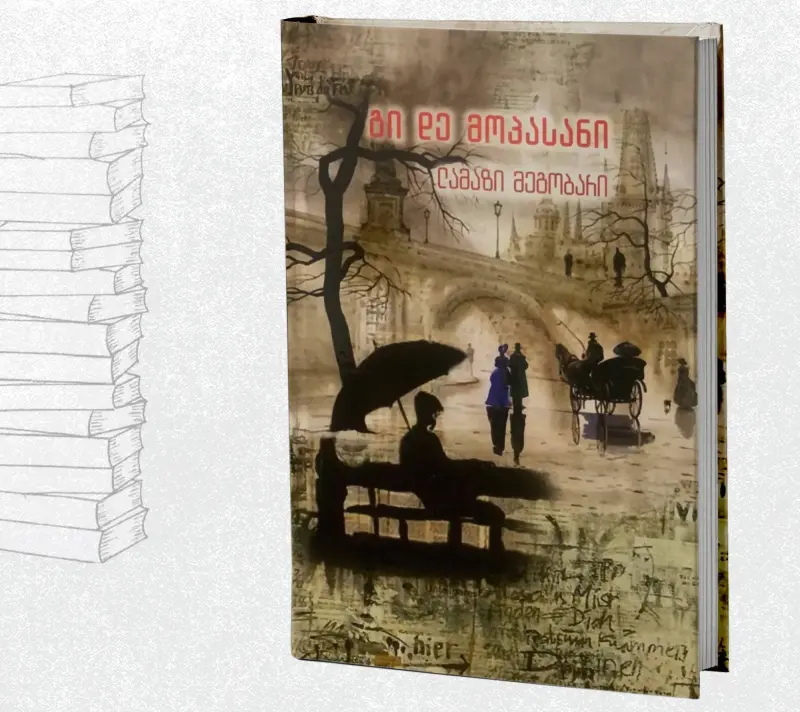 ლამაზი მეგობარი