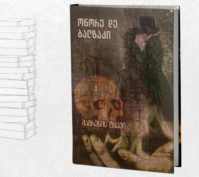 შაგრენის ტყავი