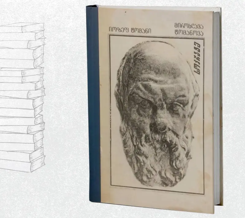 სოკრატე