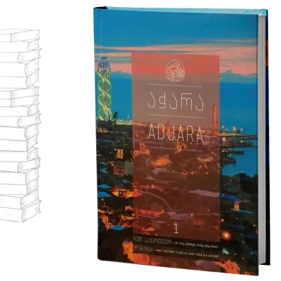 აჭარა (ალბომი)