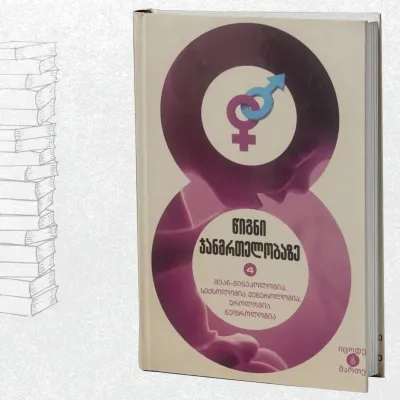 მეან-გინეკოლოგია, სექსოლოგია, ვენეროლოგია, უროლოგია, ნეფროლოგია