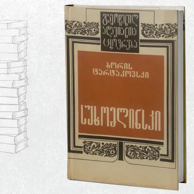 სუხომლინსკი