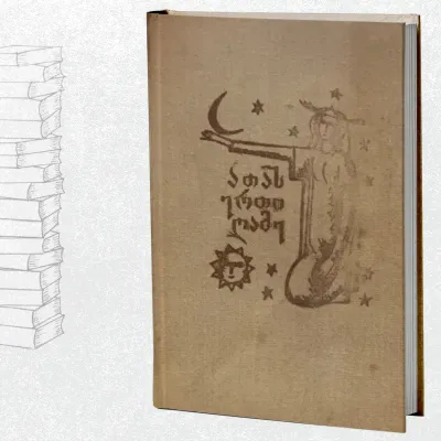 ათას ერთი ღამე