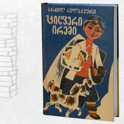 ცისფერი ირემი