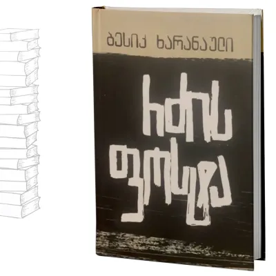 რძის ფოსტა