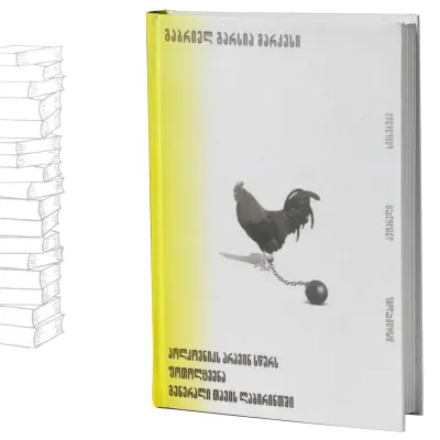 პოლკოვნიკს არავინ სწერს | ფოთოლცვენა | გენერალი თავის ლაბირინთში