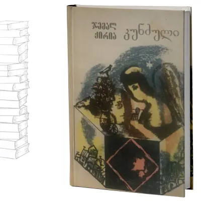 კუნძული