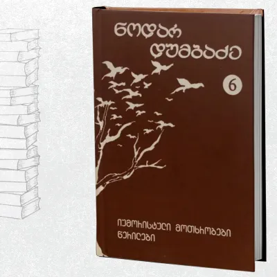 იუმორისტული მოთხრობები, წერილები