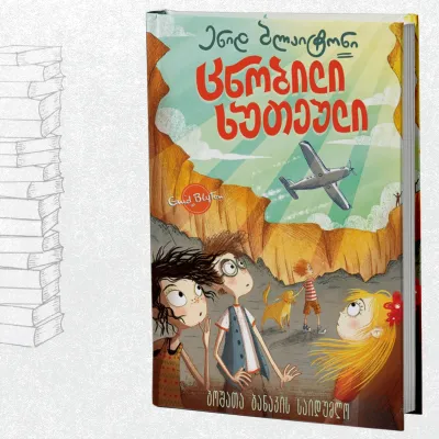 ცნობილი ხუთეული: ბოშათა ბანაკის საიდუმლო