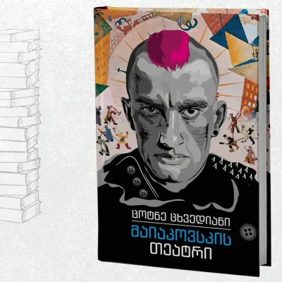 მაიაკოვსკის თეატრი