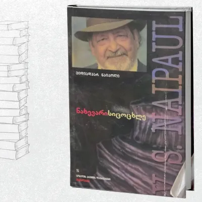 ნახევარი სიცოცხლე