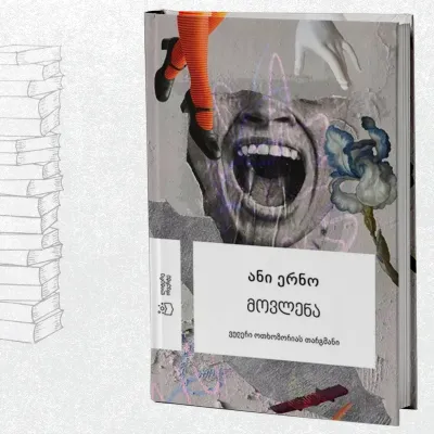 მოვლენა