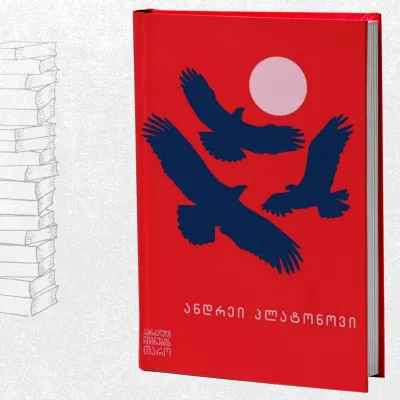 ქვაბული / ჯანი / ჩევენგური