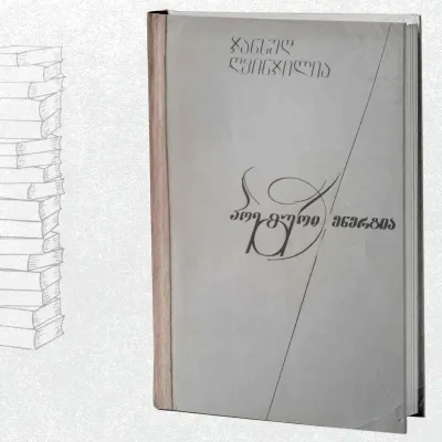 პოეტური ენერგია