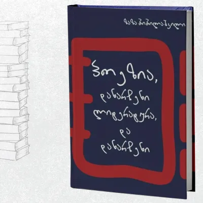 პოეზია, დანარჩენი ლიტერატურა, და დანარჩენი