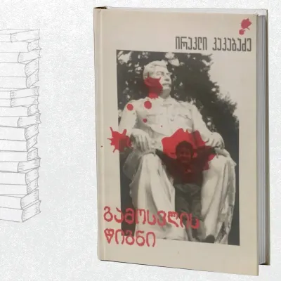 გამოსვლის წიგნი