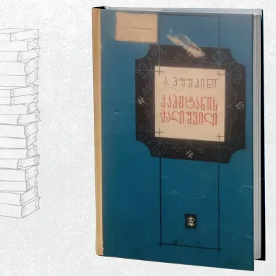 კაპიტანის ქალიშვილი