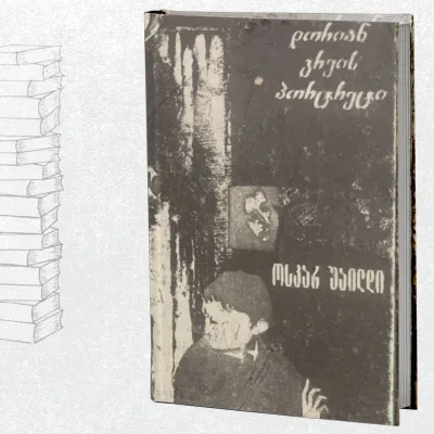 დორიან გრეის პორტრეტი