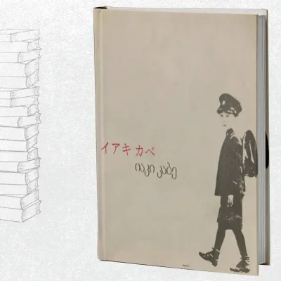 ლექსები