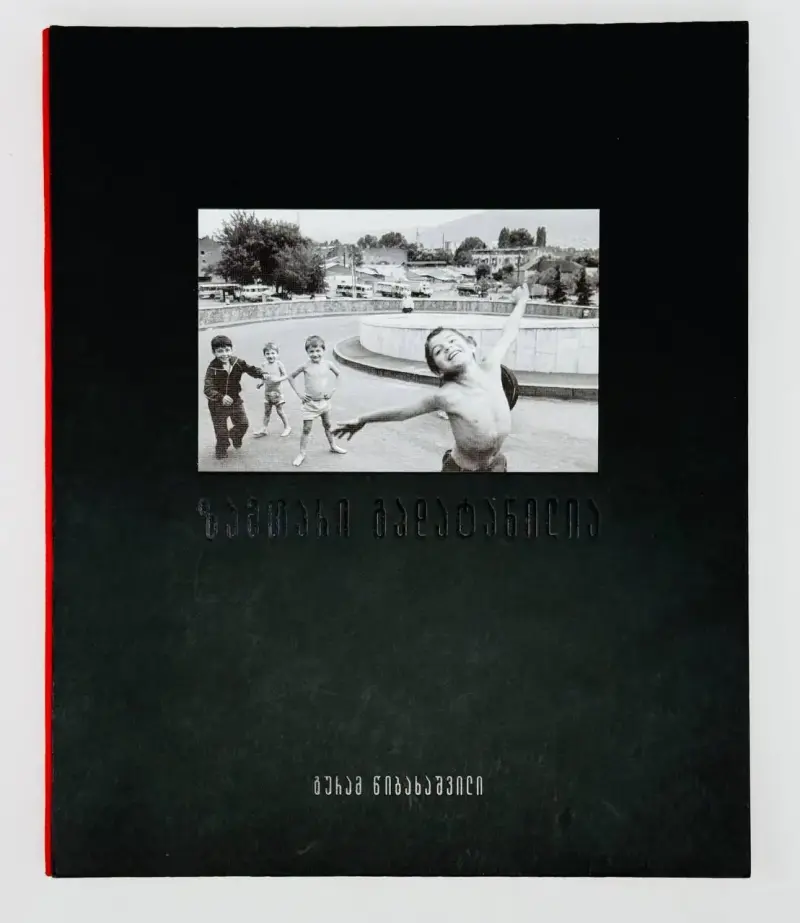 ზამთარი გადატანილია