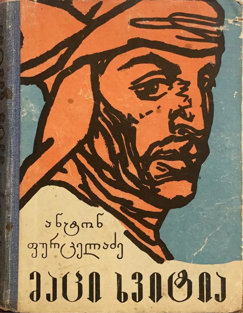 მაცი ხვიტია