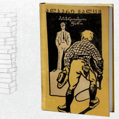 მასაზრდოებელი წყარო