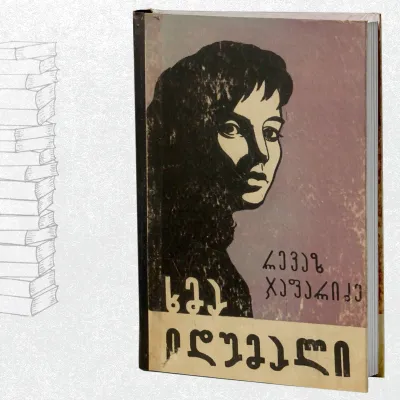 ხმა იდუმალი