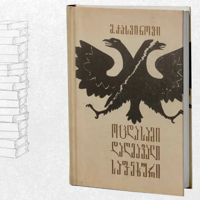 ოცდასამი დაღმავალი საფეხური