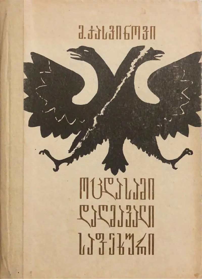 ოცდასამი დაღმავალი საფეხური