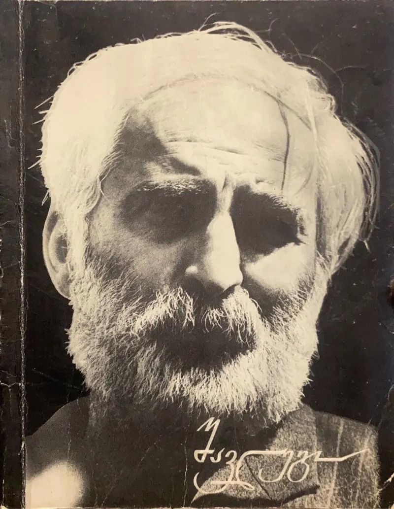 შავლეგო