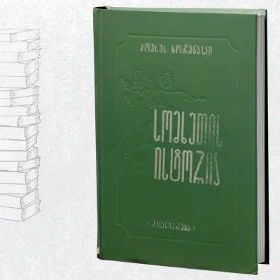 სომხეთის ისტორია