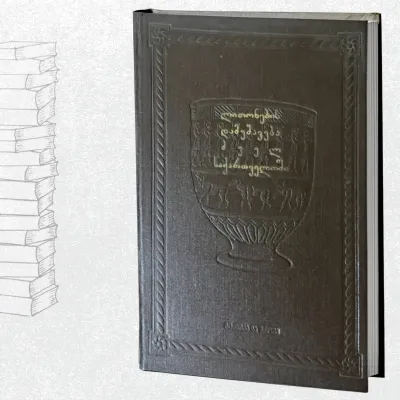 ლითონების დამუშავება ძველ საქართველოში