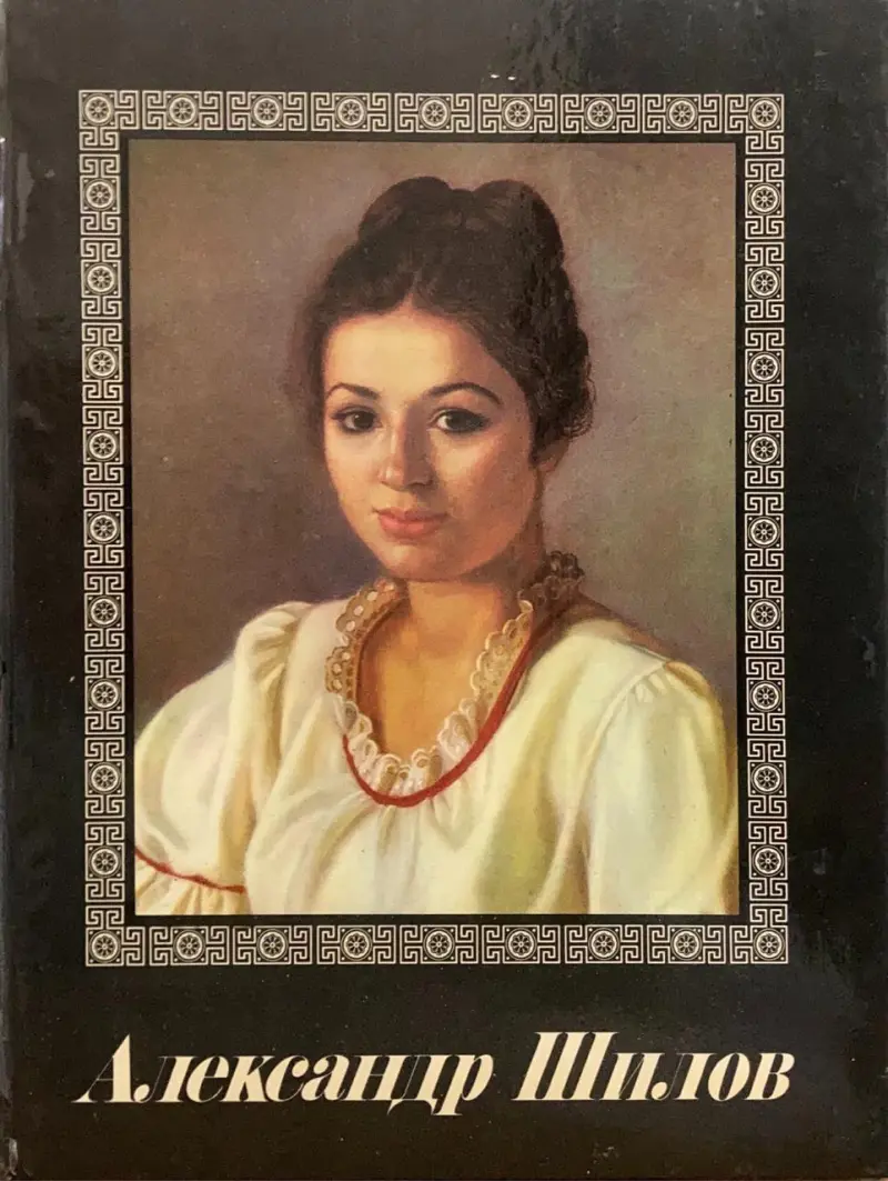 Живопись. Графика