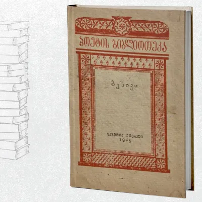 ლექსები, ოდები, პოემები, ნარევი