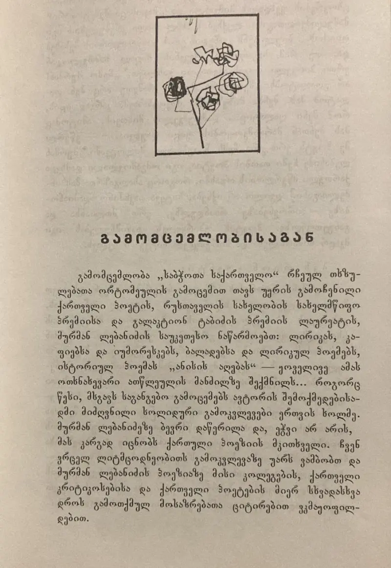 ორტომეული