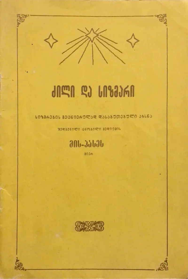 ძილი და სიზმარი