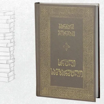 სრული სამზარეულო