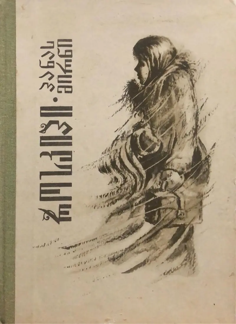 როსკიპი