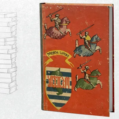 აივენჰო