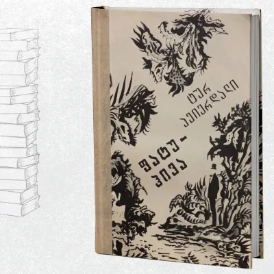 ფატუ-ჰივა