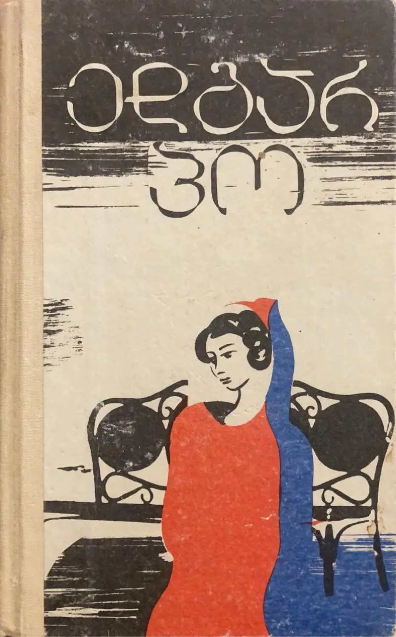 მოთხრობები