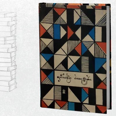 ფრანგი პოეტები