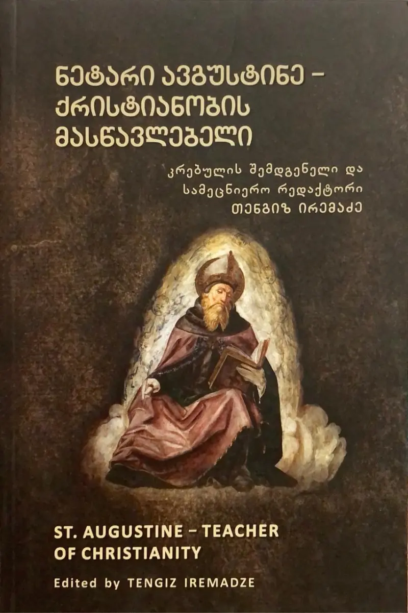 ნეტარი ავგუსტინე - ქრისტიანობის მასწავლებელი