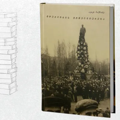 მწერლობის მოთვინიერება